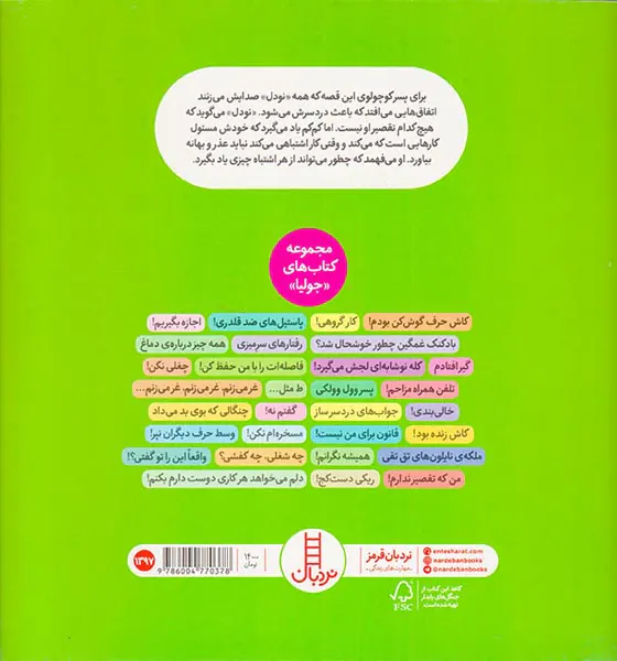 کتاب های جولیا من که تقصیر ندارم